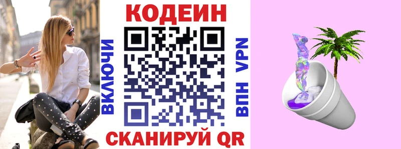 Купить  Жирновск  Codein напиток Lean (лин) 